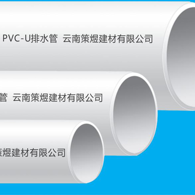 昆明建筑管材企業 聚焦U排水管材，鑄就城市地下“血管”的堅實力量