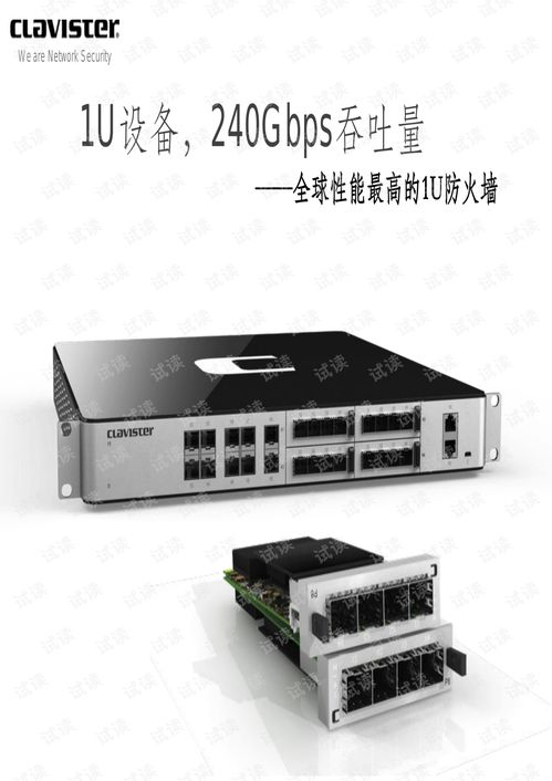 Clavister虛擬化安全網關 網絡設備文檔與資源下載指南